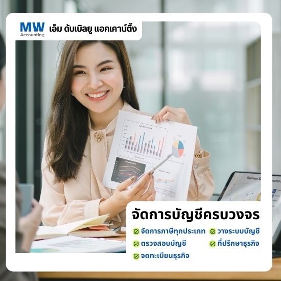 ที่ปรึกษาบัญชีและภาษี ที่ปรึกษาบัญชีและภาษี  บริษัทที่ปรึกษาภาษี  ที่ปรึกษาภาษี อ่อนนุช สุขุมวิท  รับปรึกษาปัญหาภาษี นิติบุคคล  วางแผนภาษีนิติบุคคล 